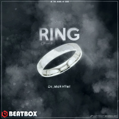 بیت  Ring