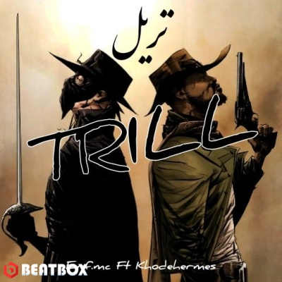 بیت  Trill