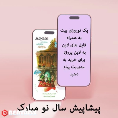 بیت  خرداد1402