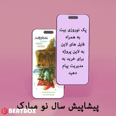 بیت  مرداد1402