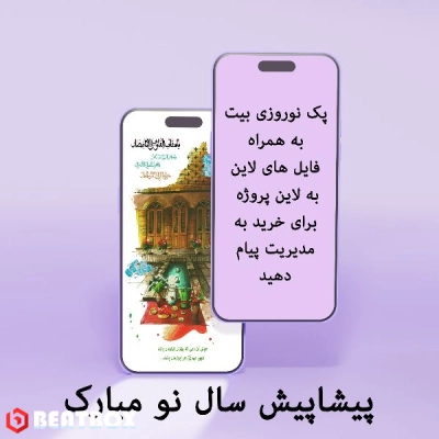 بیت  آذر1402