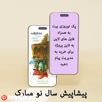 بیت  پاییز1402