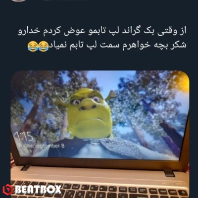 بیت  rezagh