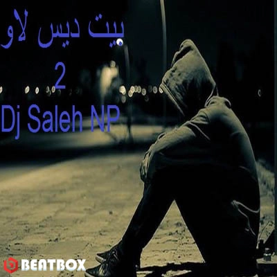 بیت  Sad